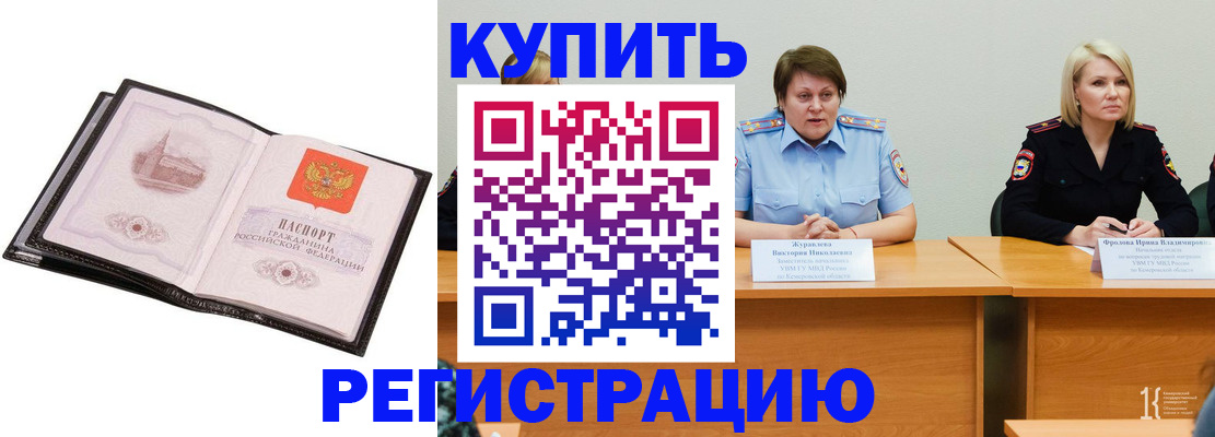 прописка для работы в Белгородской области