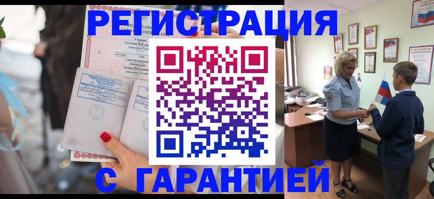 прописка для военкомата в Белгородской области