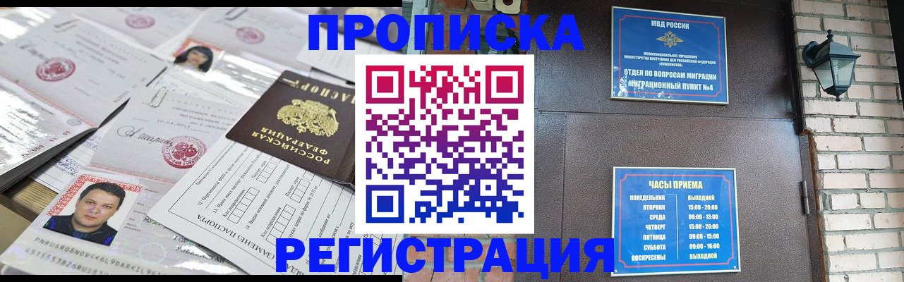 временная регистрация в квартире в Белгородской области