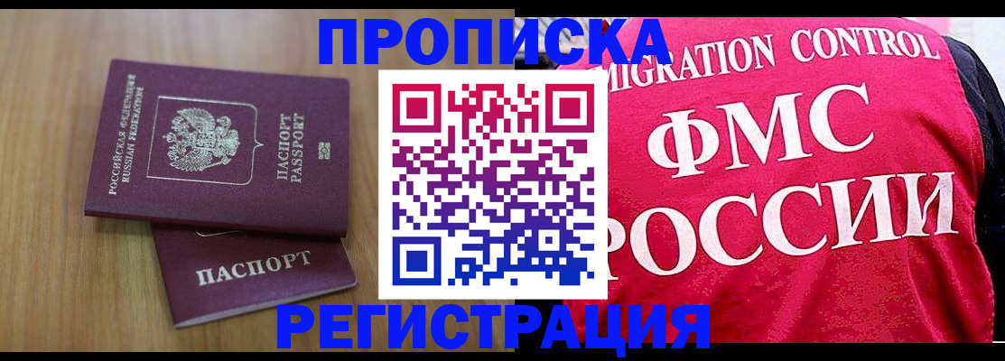 временная регистрация недорого в Белгородской области