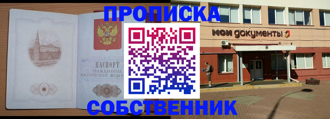 прописка для школы в Белгородской области