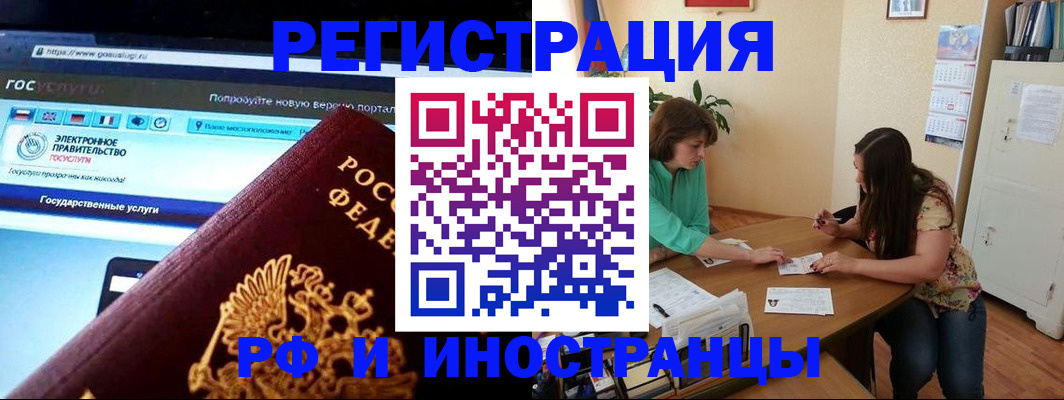 прописка регистрация в Белгородской области
